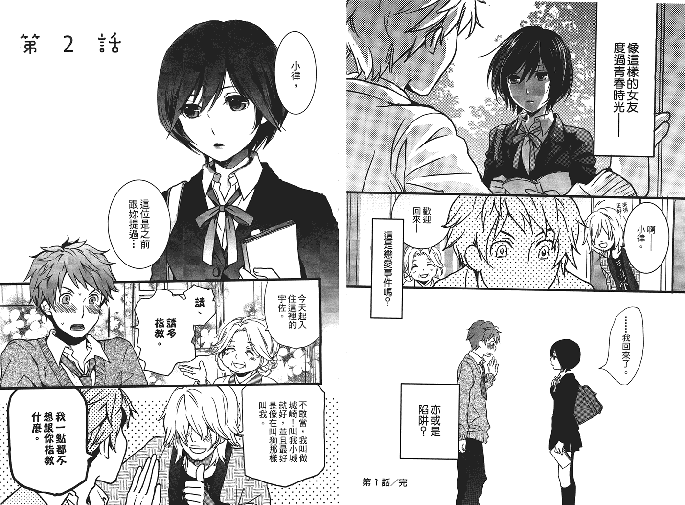 我们大家的河合莊 第1卷 第7页