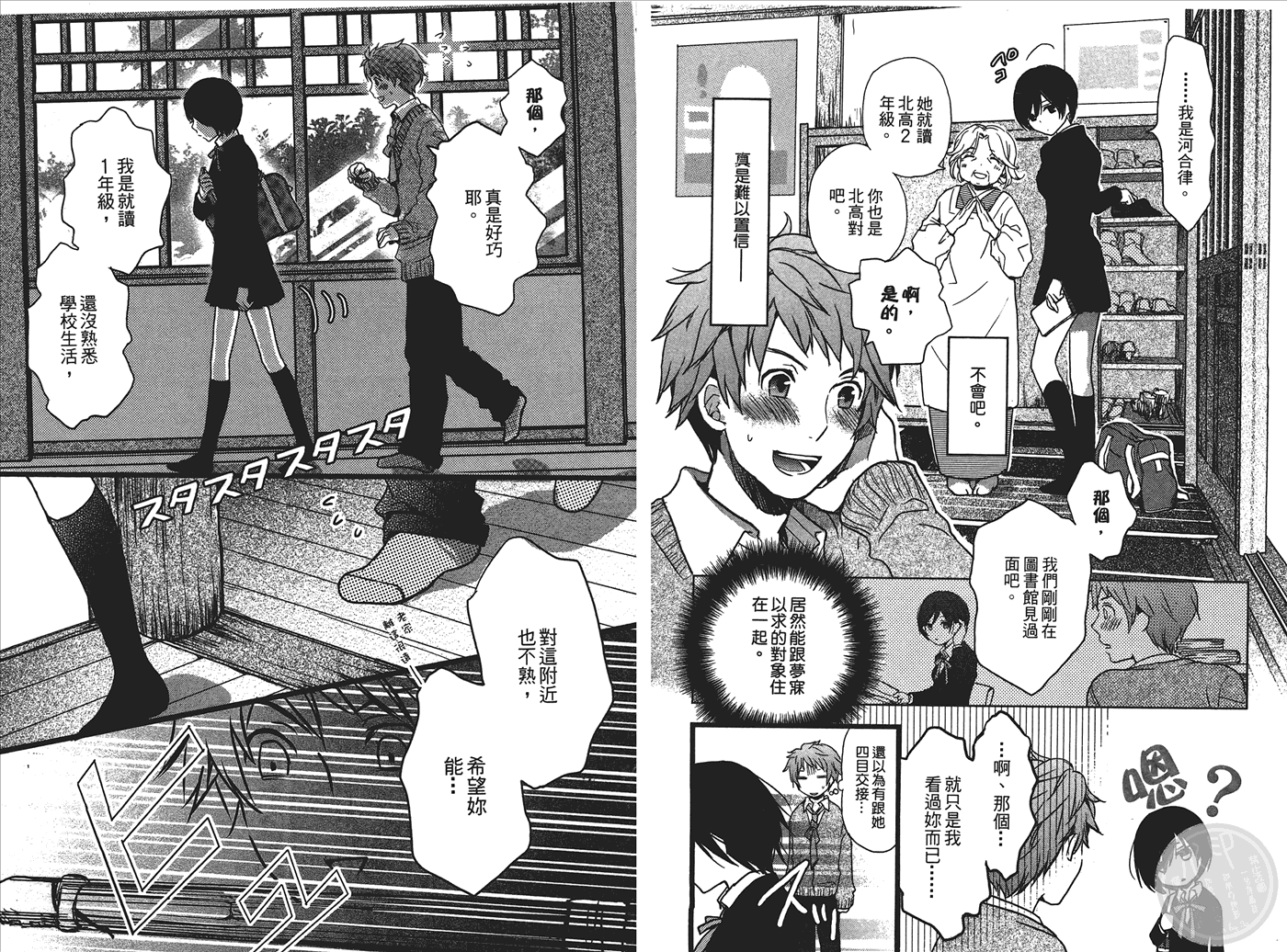 我们大家的河合莊 第1卷 第8页