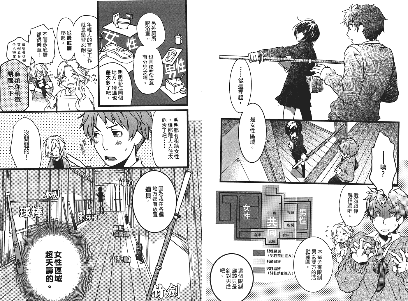 我们大家的河合莊 第1卷 第9页