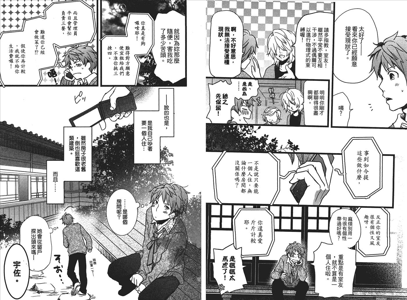 我们大家的河合莊 第1卷 第10页