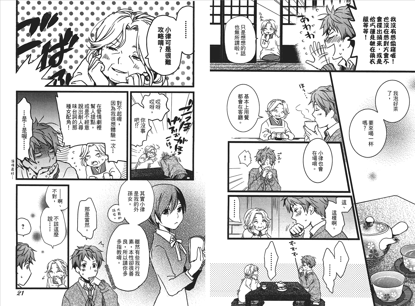 我们大家的河合莊 第1卷 第11页