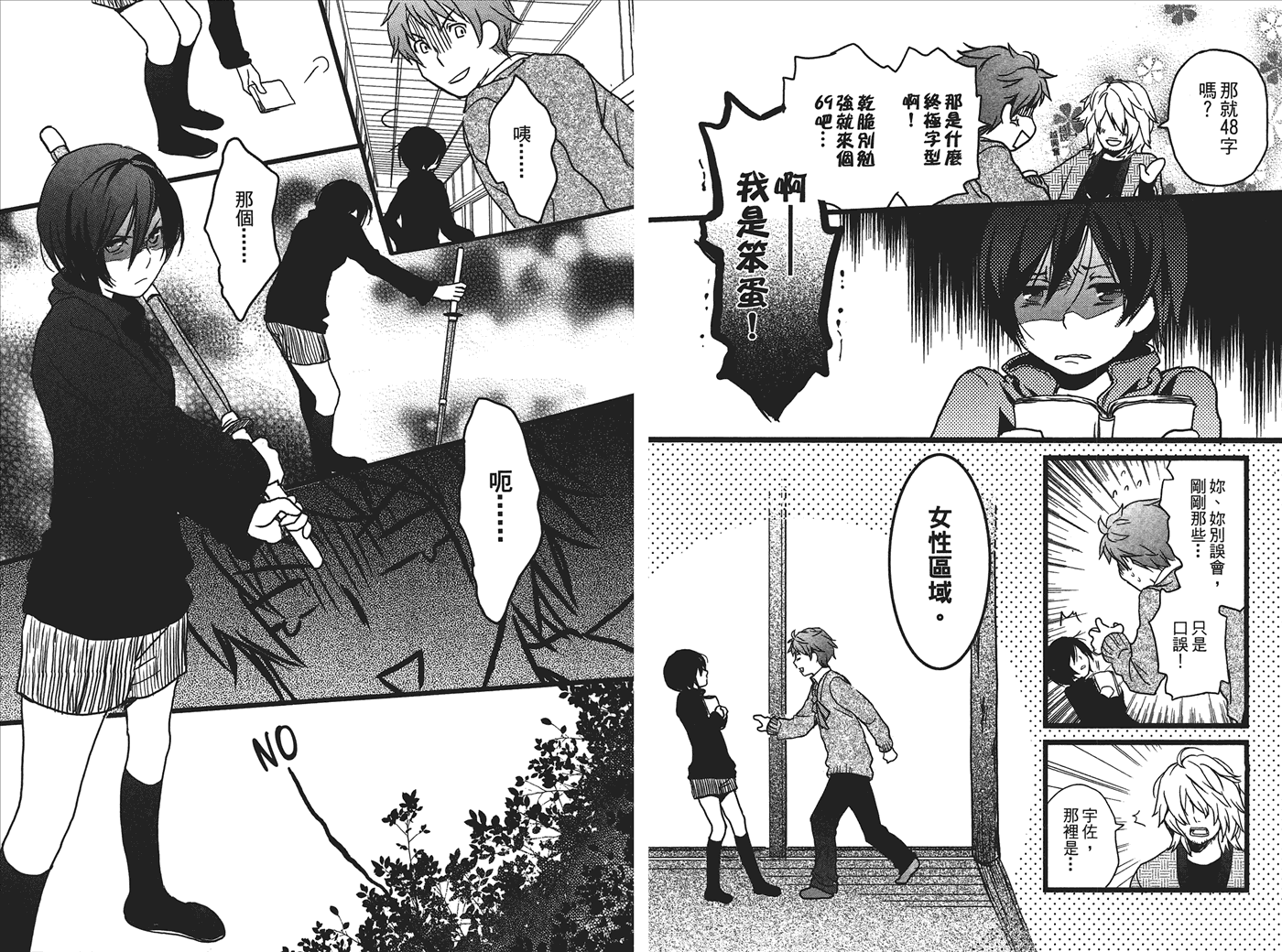 我们大家的河合莊 第1卷 第14页