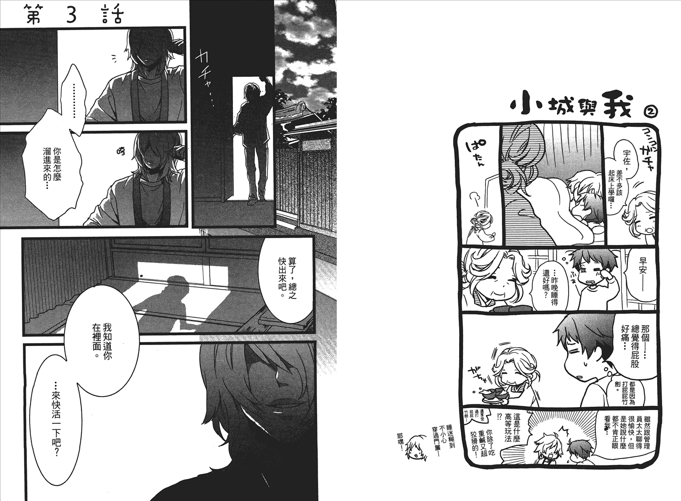 我们大家的河合莊 第1卷 第16页