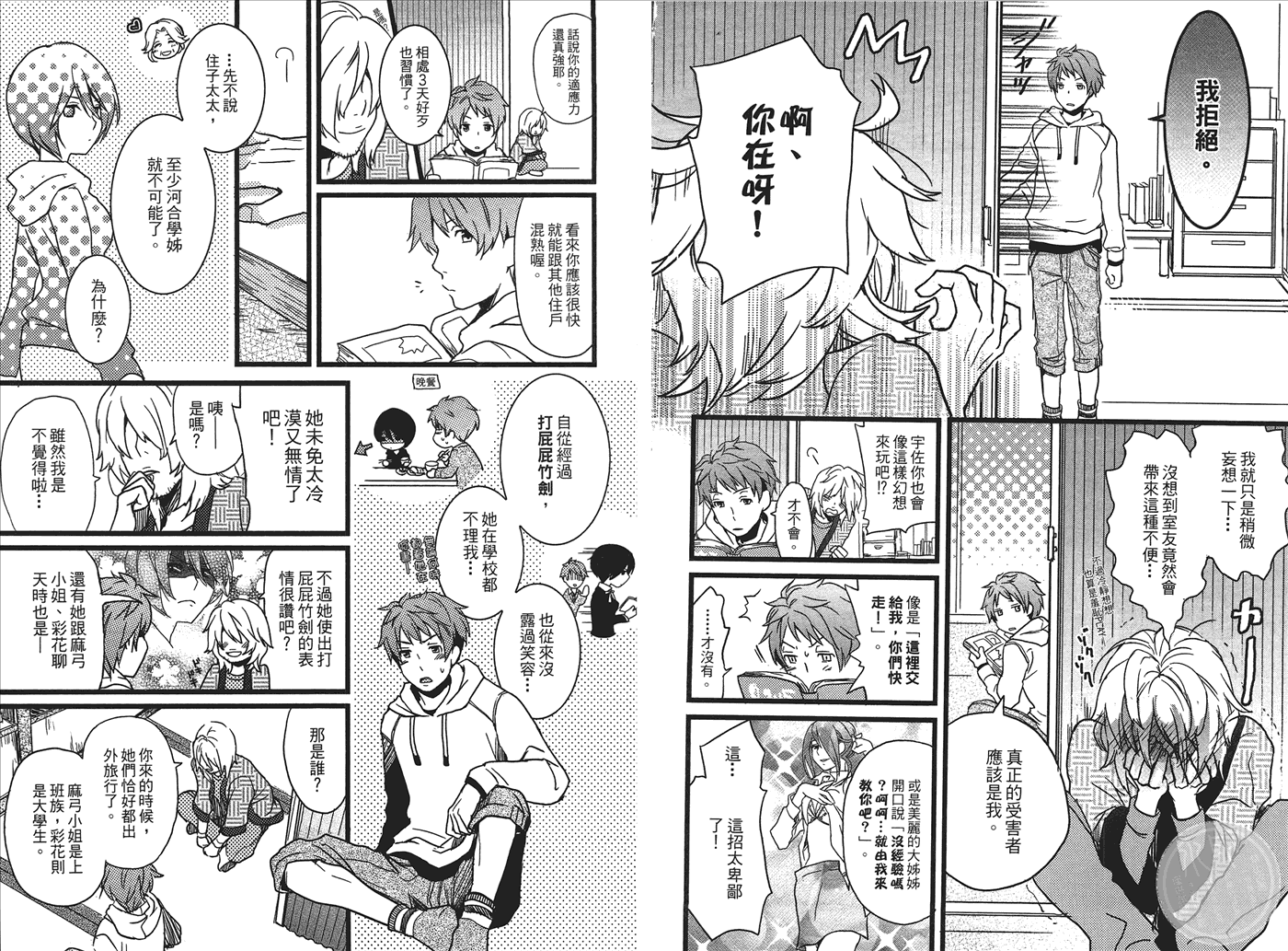 我们大家的河合莊 第1卷 第17页