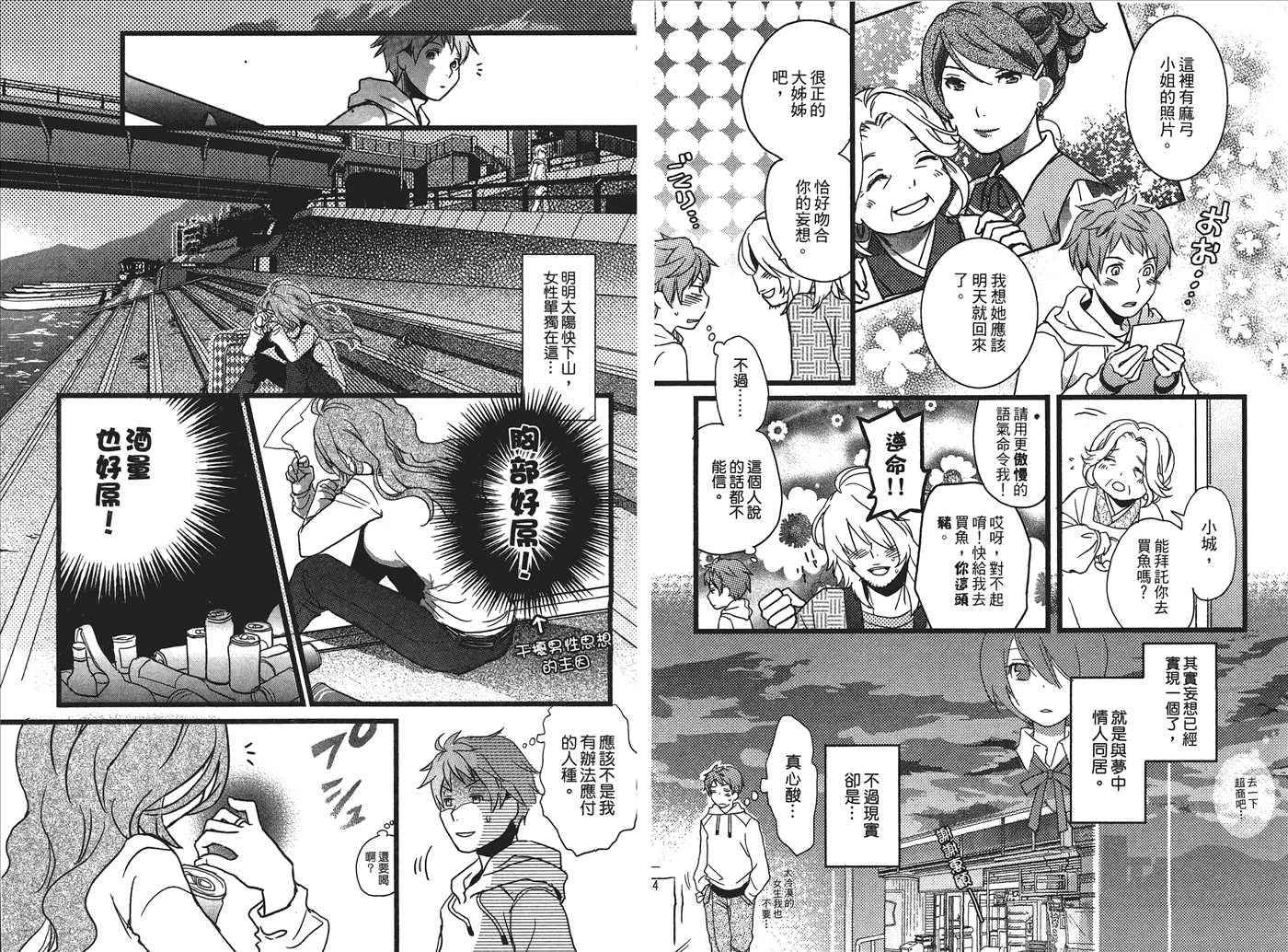 我们大家的河合莊 第1卷 第18页