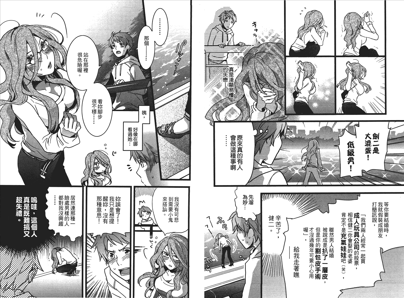 我们大家的河合莊 第1卷 第19页