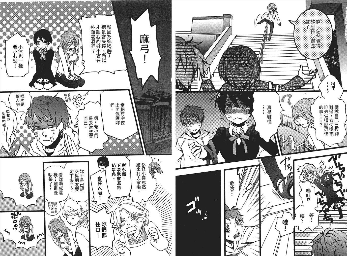 我们大家的河合莊 第1卷 第22页