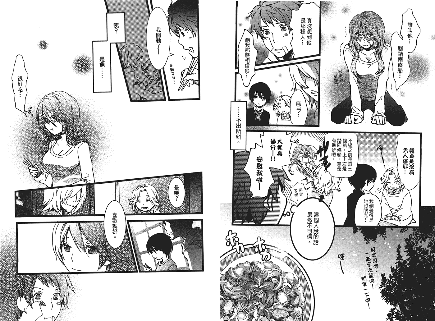 我们大家的河合莊 第1卷 第23页