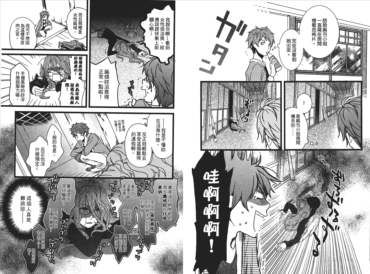 我们大家的河合莊 第1卷 第27页