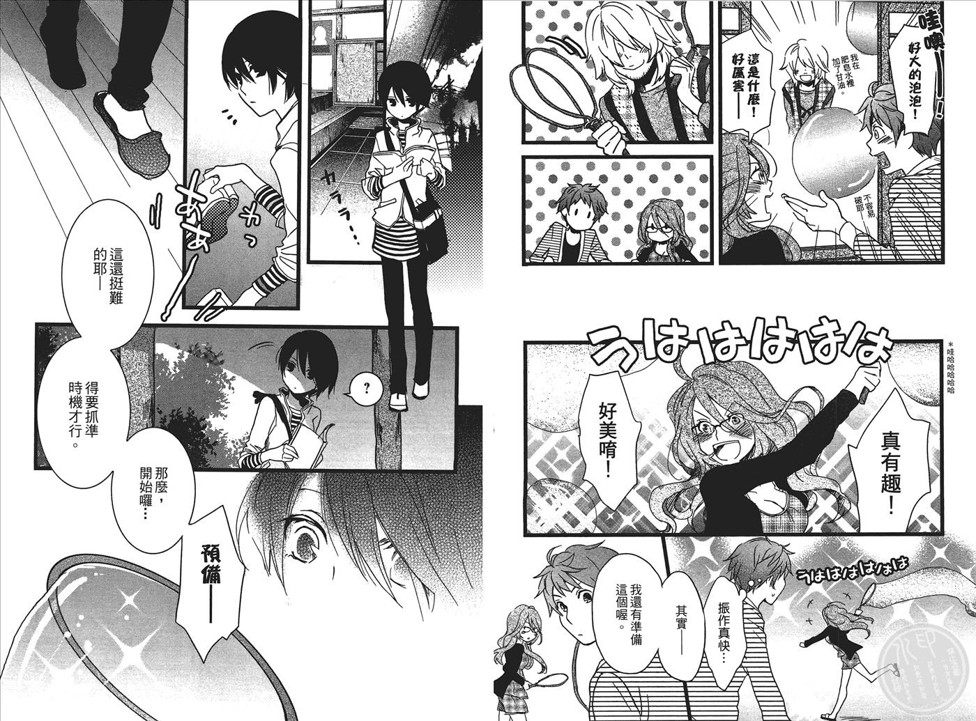 我们大家的河合莊 第1卷 第29页