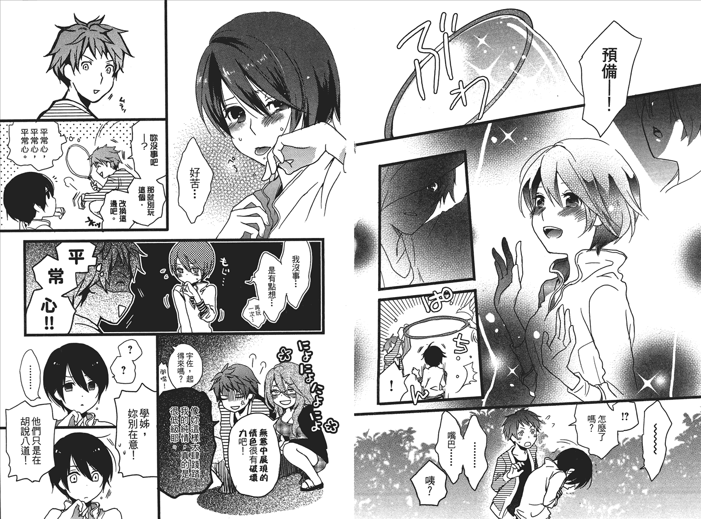 我们大家的河合莊 第1卷 第32页