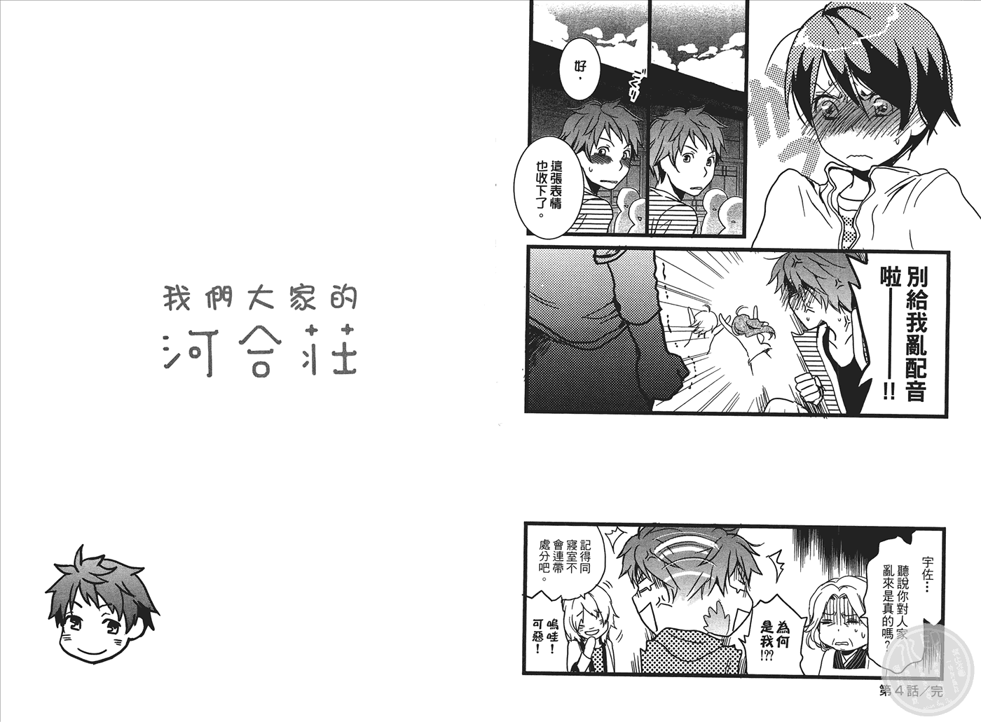 我们大家的河合莊 第1卷 第33页