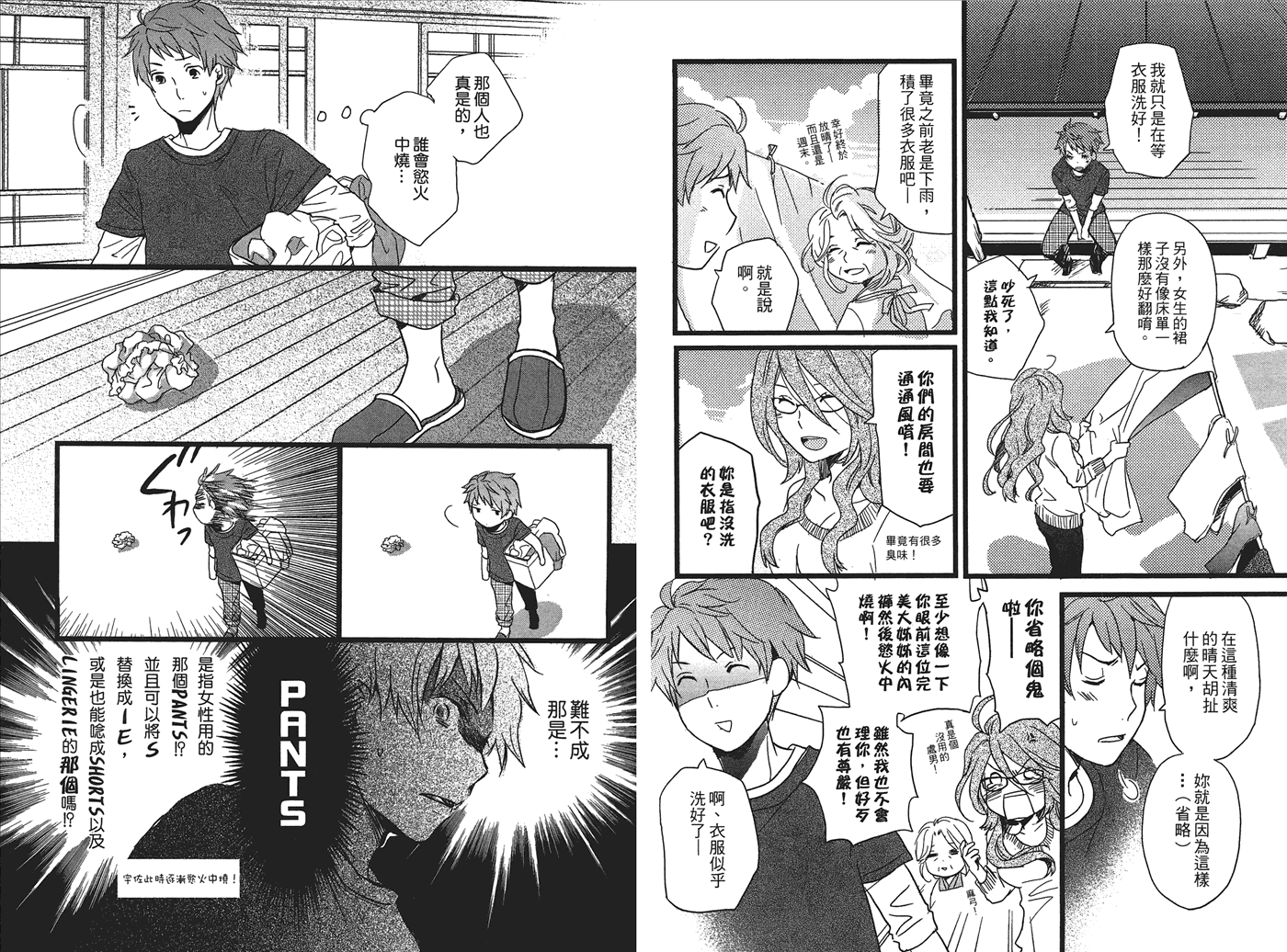 我们大家的河合莊 第1卷 第35页