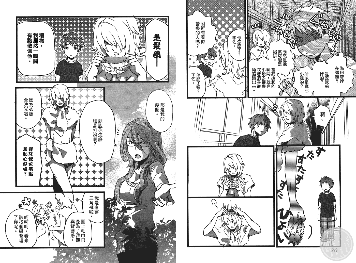 我们大家的河合莊 第1卷 第36页