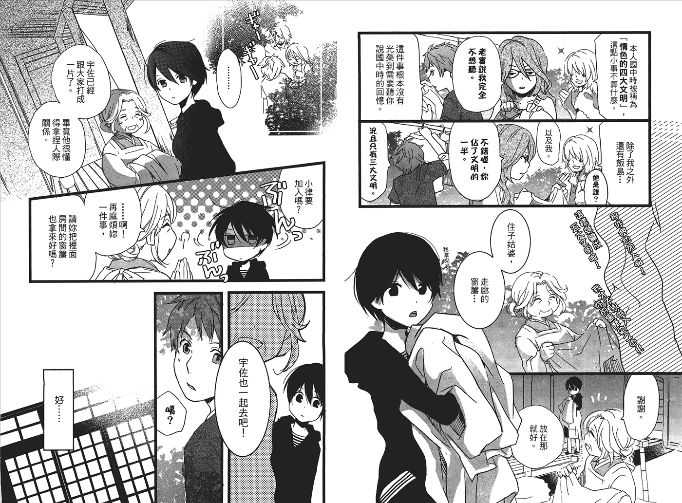 我们大家的河合莊 第1卷 第37页