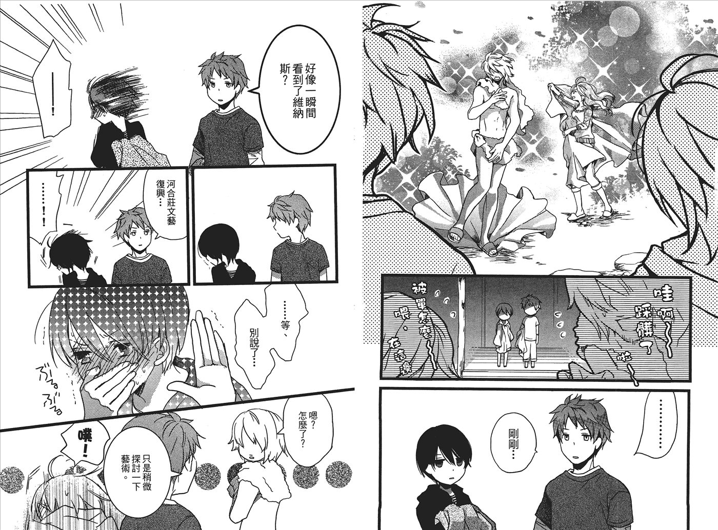 我们大家的河合莊 第1卷 第39页