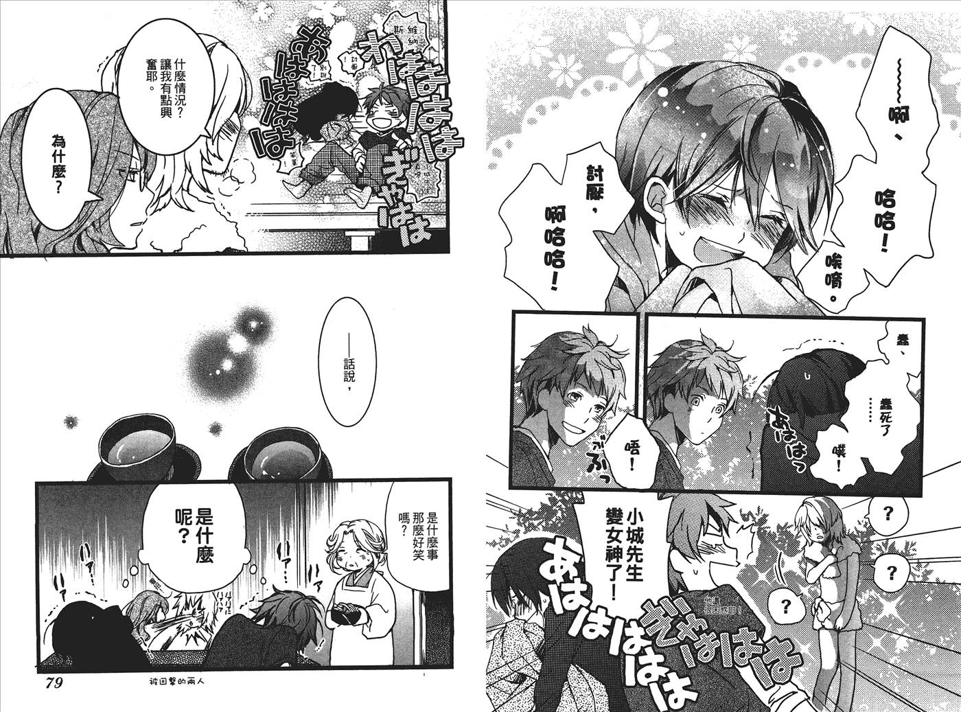 我们大家的河合莊 第1卷 第40页