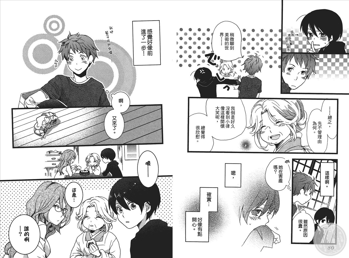 我们大家的河合莊 第1卷 第41页