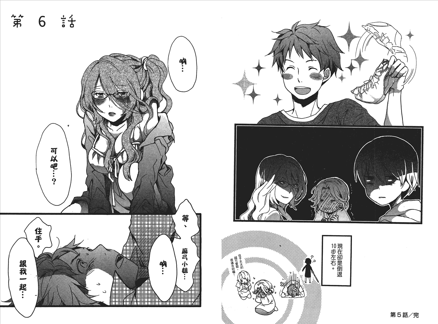 我们大家的河合莊 第1卷 第42页