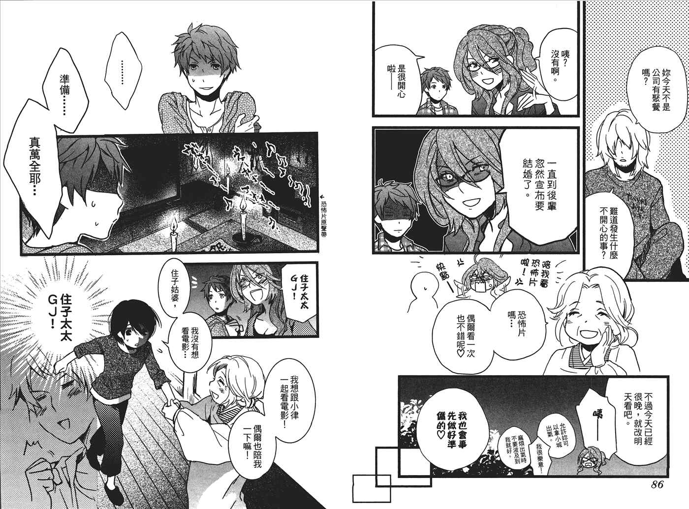 我们大家的河合莊 第1卷 第44页