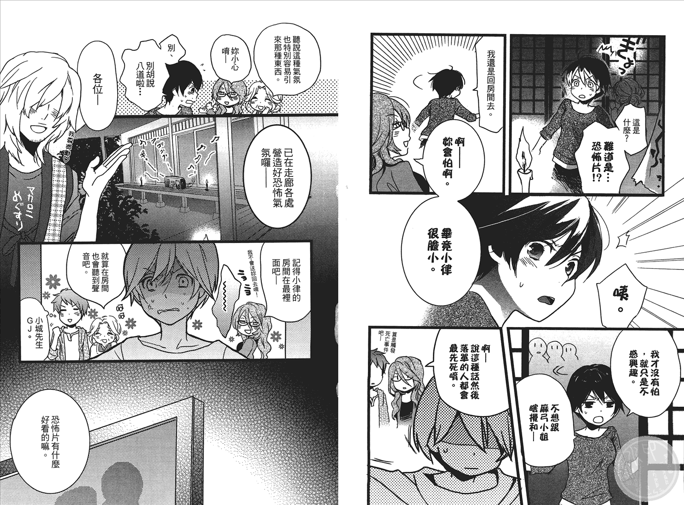 我们大家的河合莊 第1卷 第45页