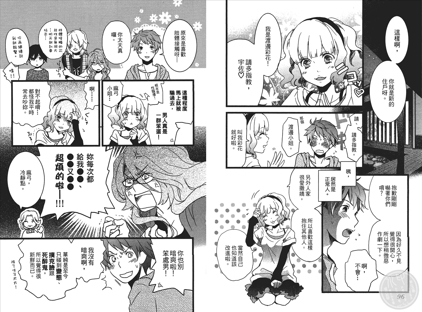 我们大家的河合莊 第1卷 第49页