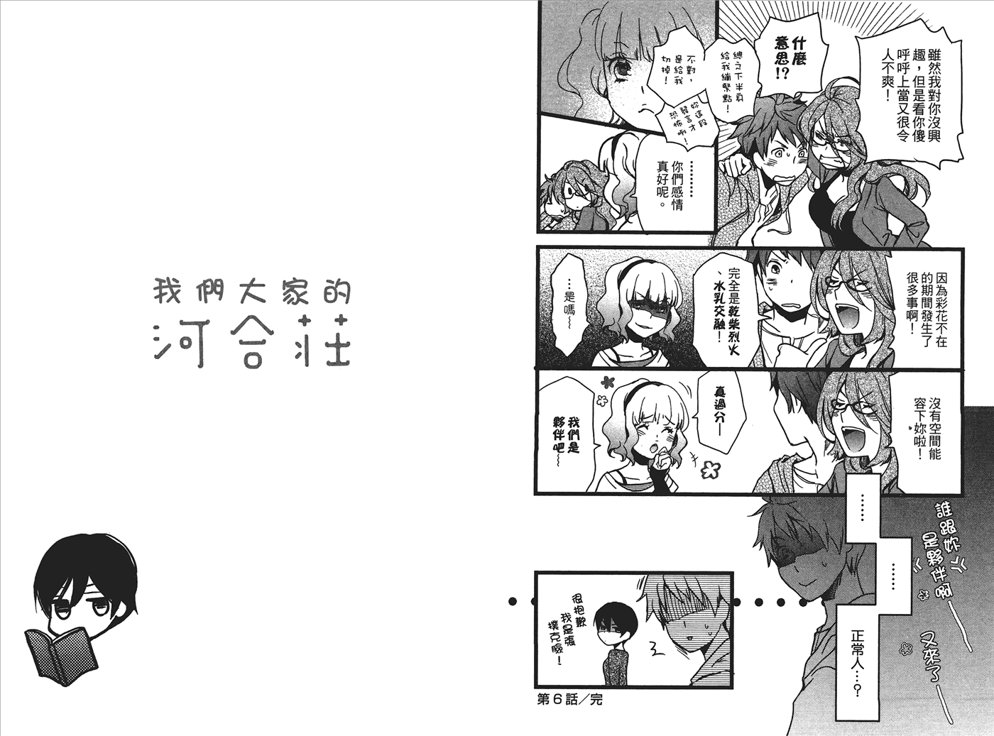 我们大家的河合莊 第1卷 第50页