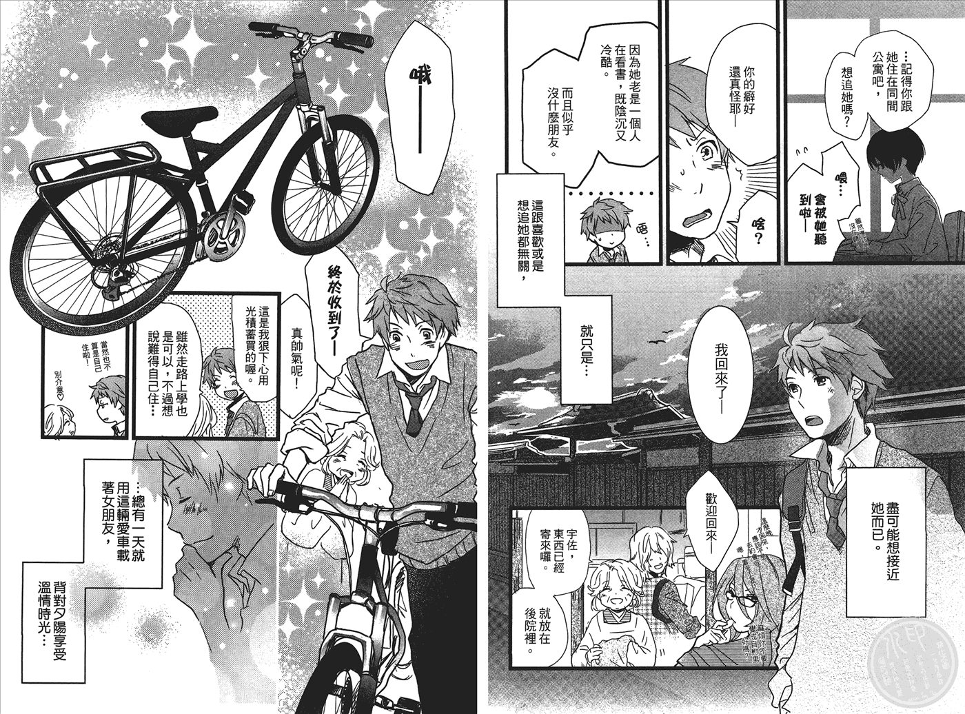 我们大家的河合莊 第1卷 第52页