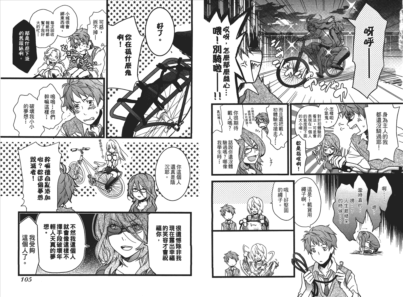 我们大家的河合莊 第1卷 第53页