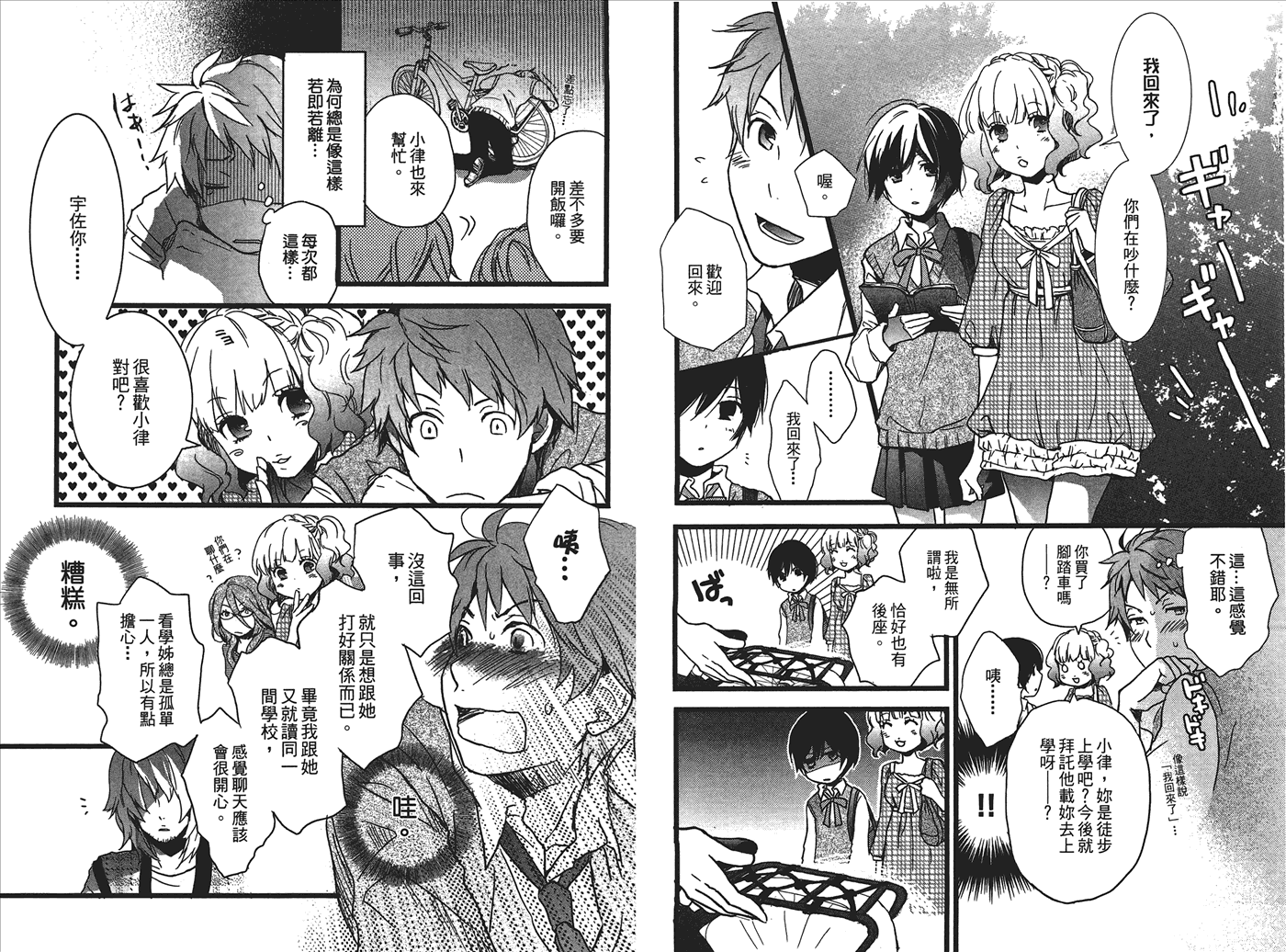 我们大家的河合莊 第1卷 第54页