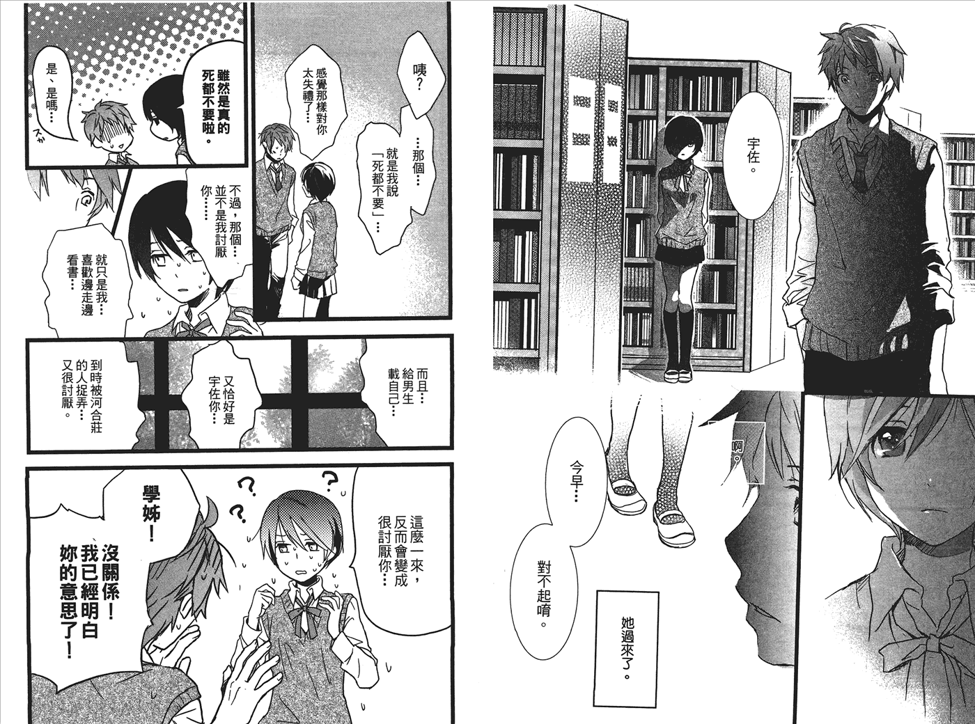 我们大家的河合莊 第1卷 第58页