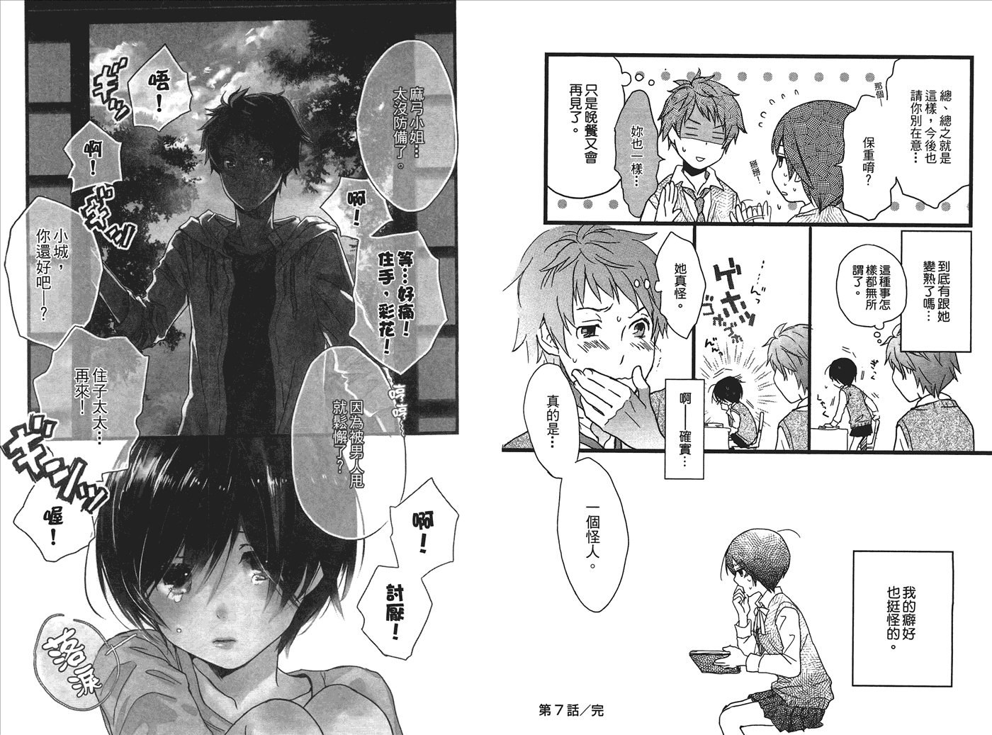 我们大家的河合莊 第1卷 第59页