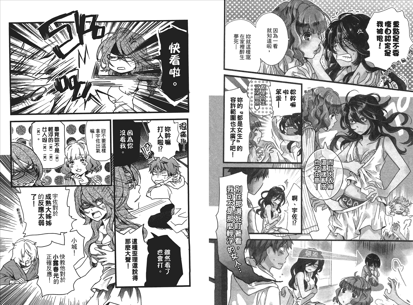 我们大家的河合莊 第1卷 第61页