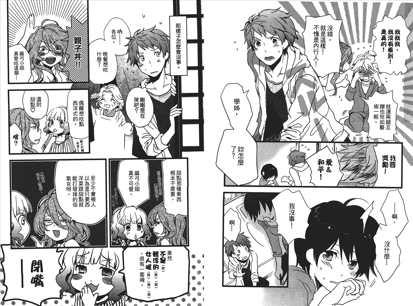 我们大家的河合莊 第1卷 第62页