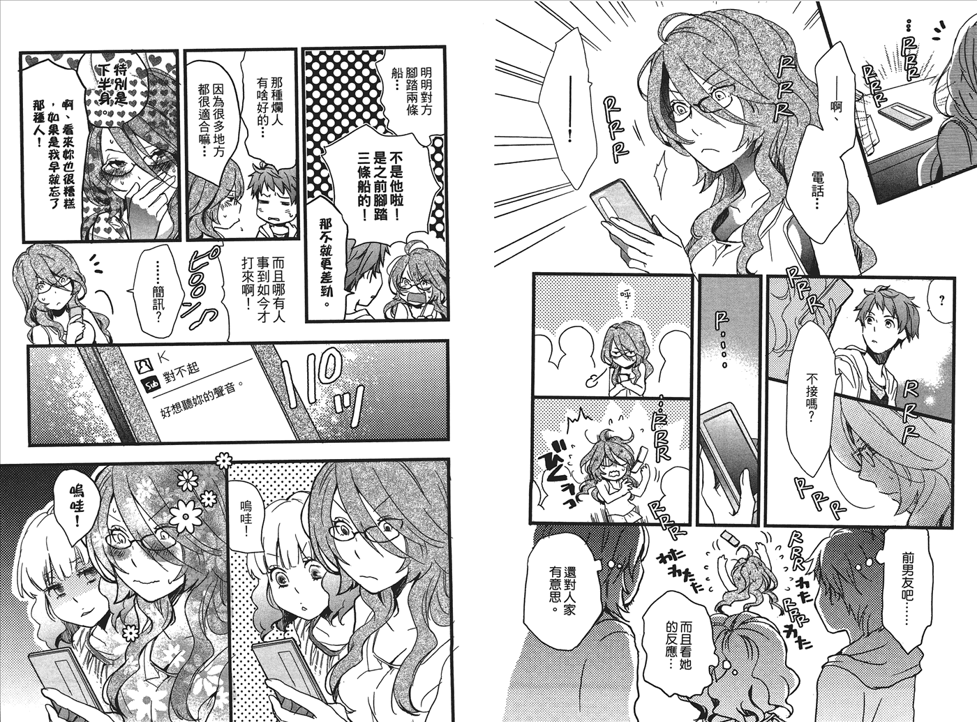 我们大家的河合莊 第1卷 第63页