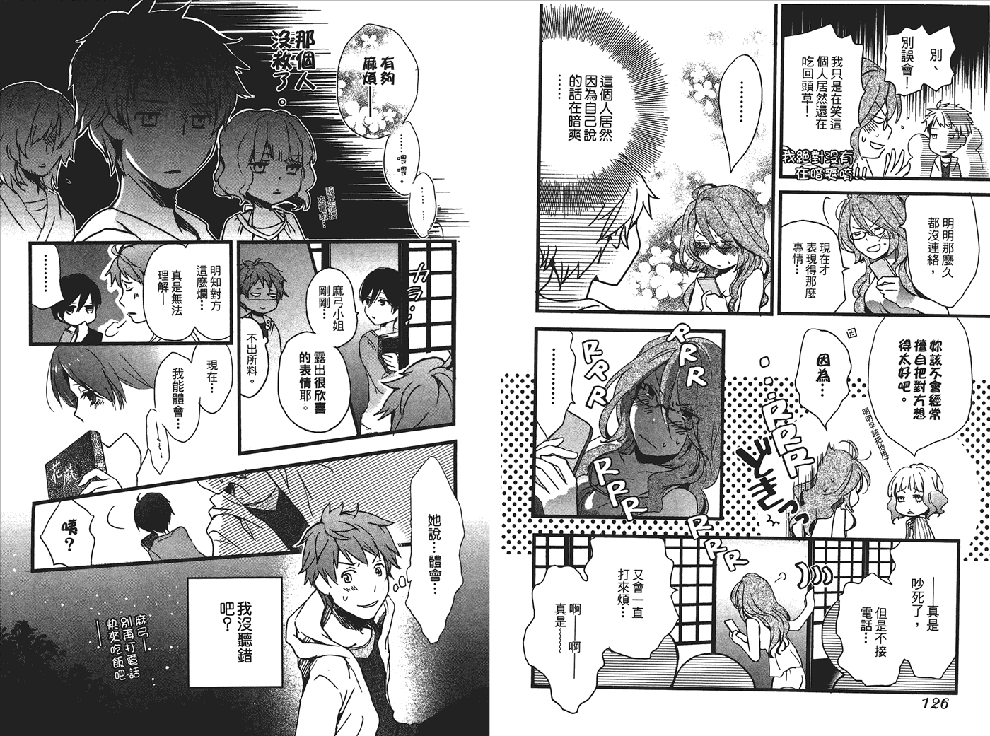 我们大家的河合莊 第1卷 第64页