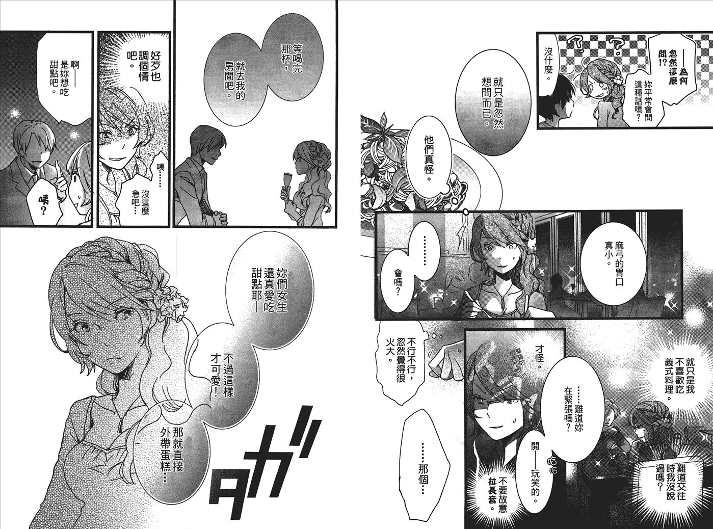 我们大家的河合莊 第1卷 第68页