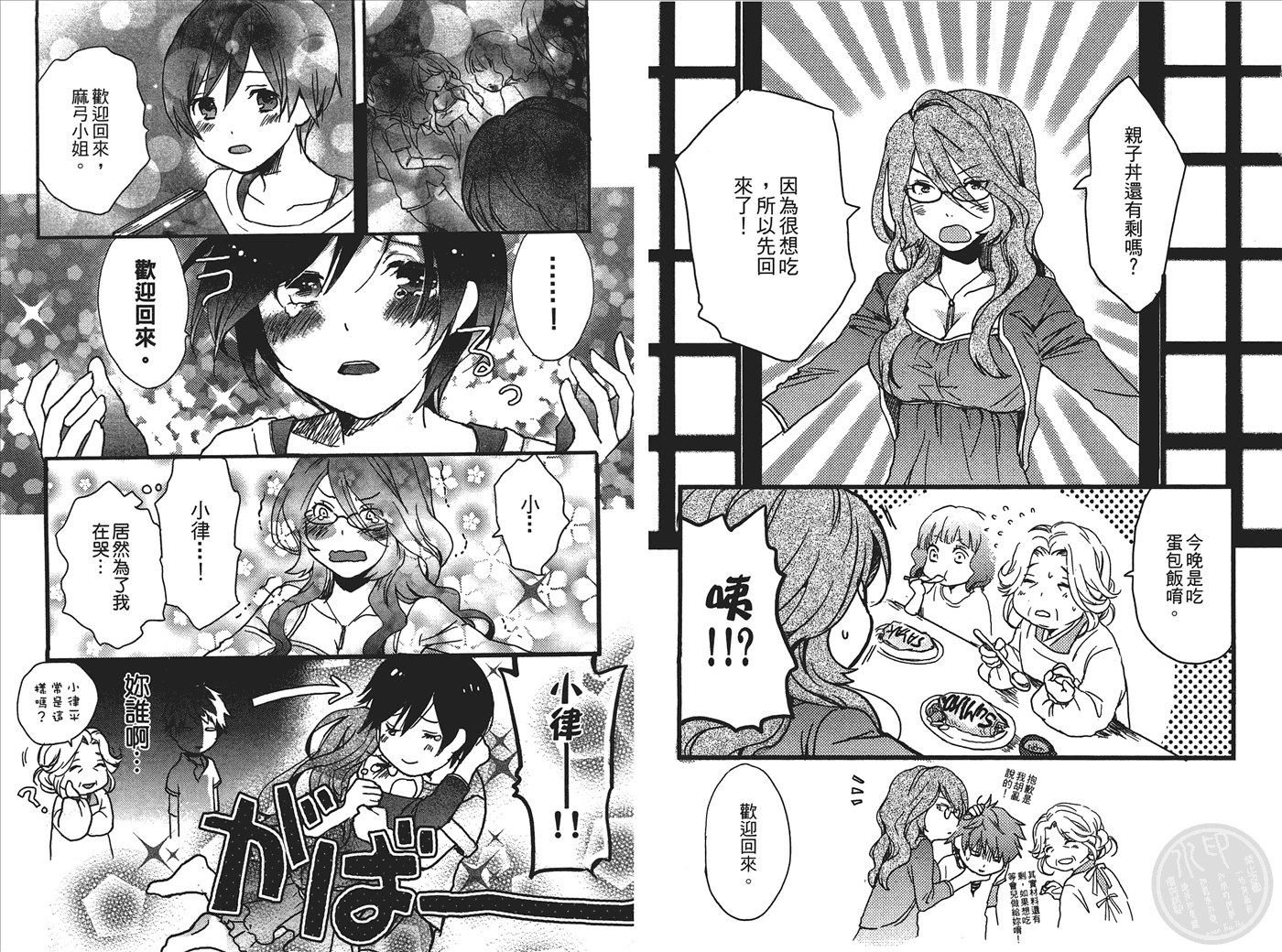 我们大家的河合莊 第1卷 第70页