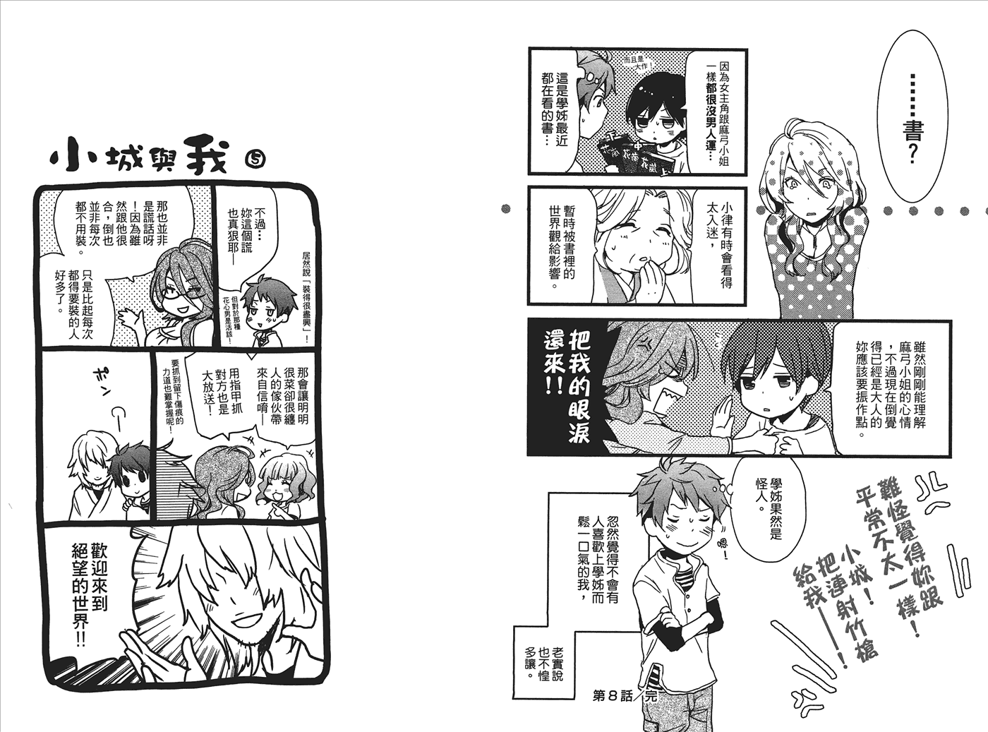 我们大家的河合莊 第1卷 第71页