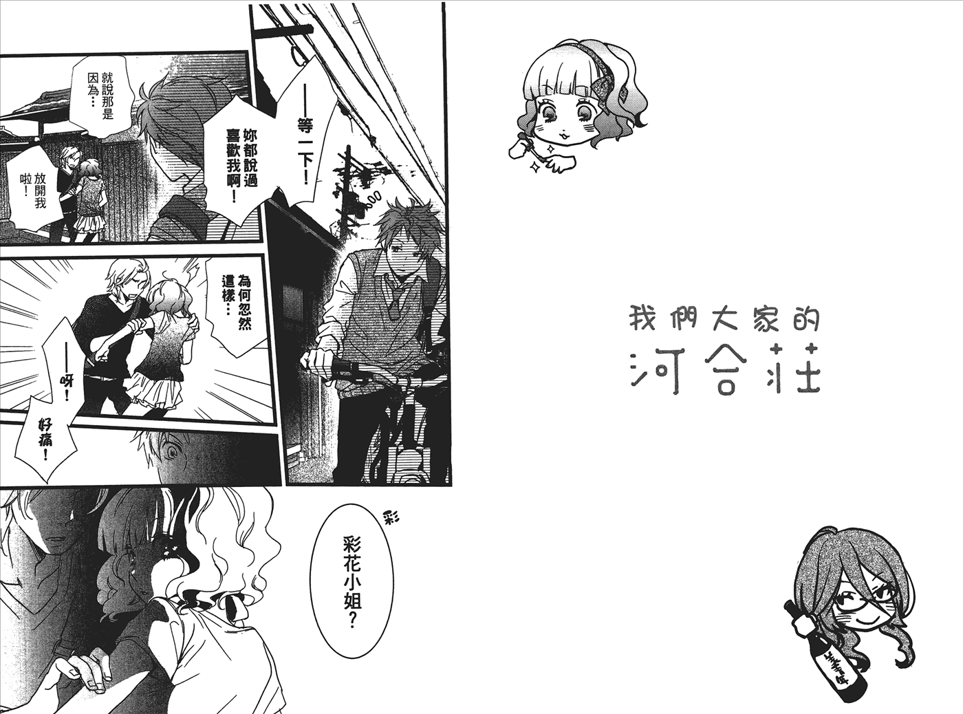 我们大家的河合莊 第1卷 第72页