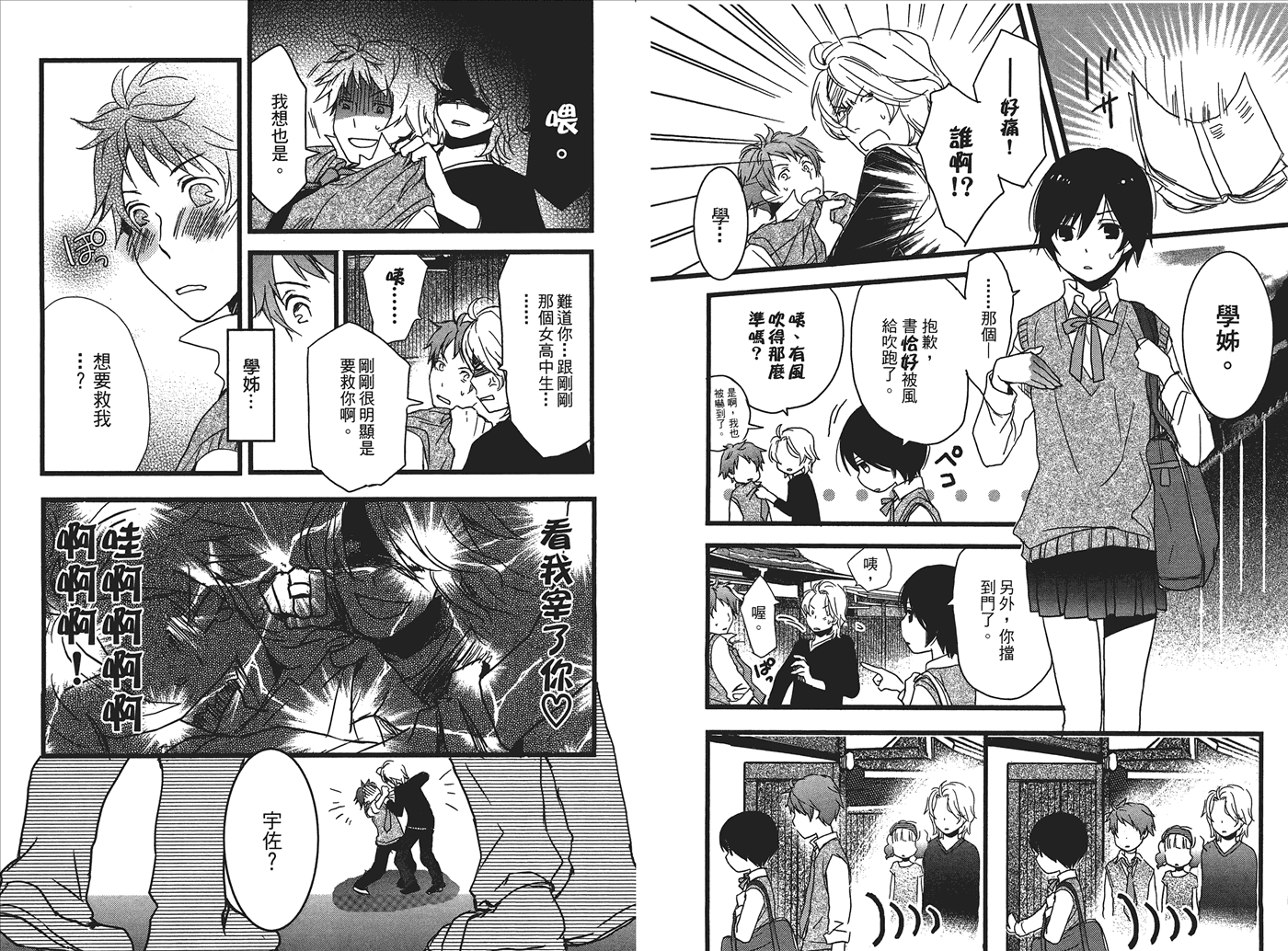 我们大家的河合莊 第1卷 第75页