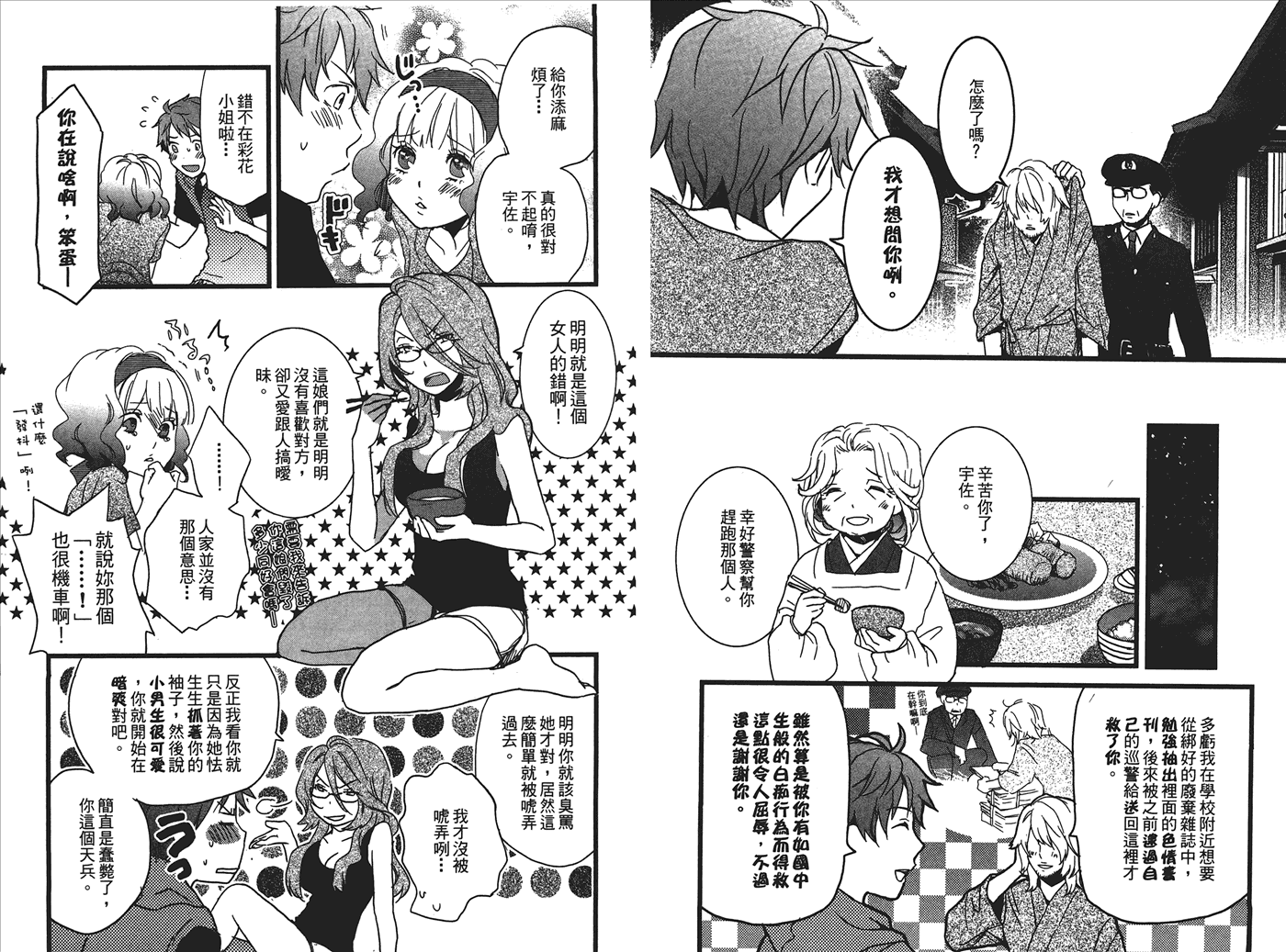 我们大家的河合莊 第1卷 第76页