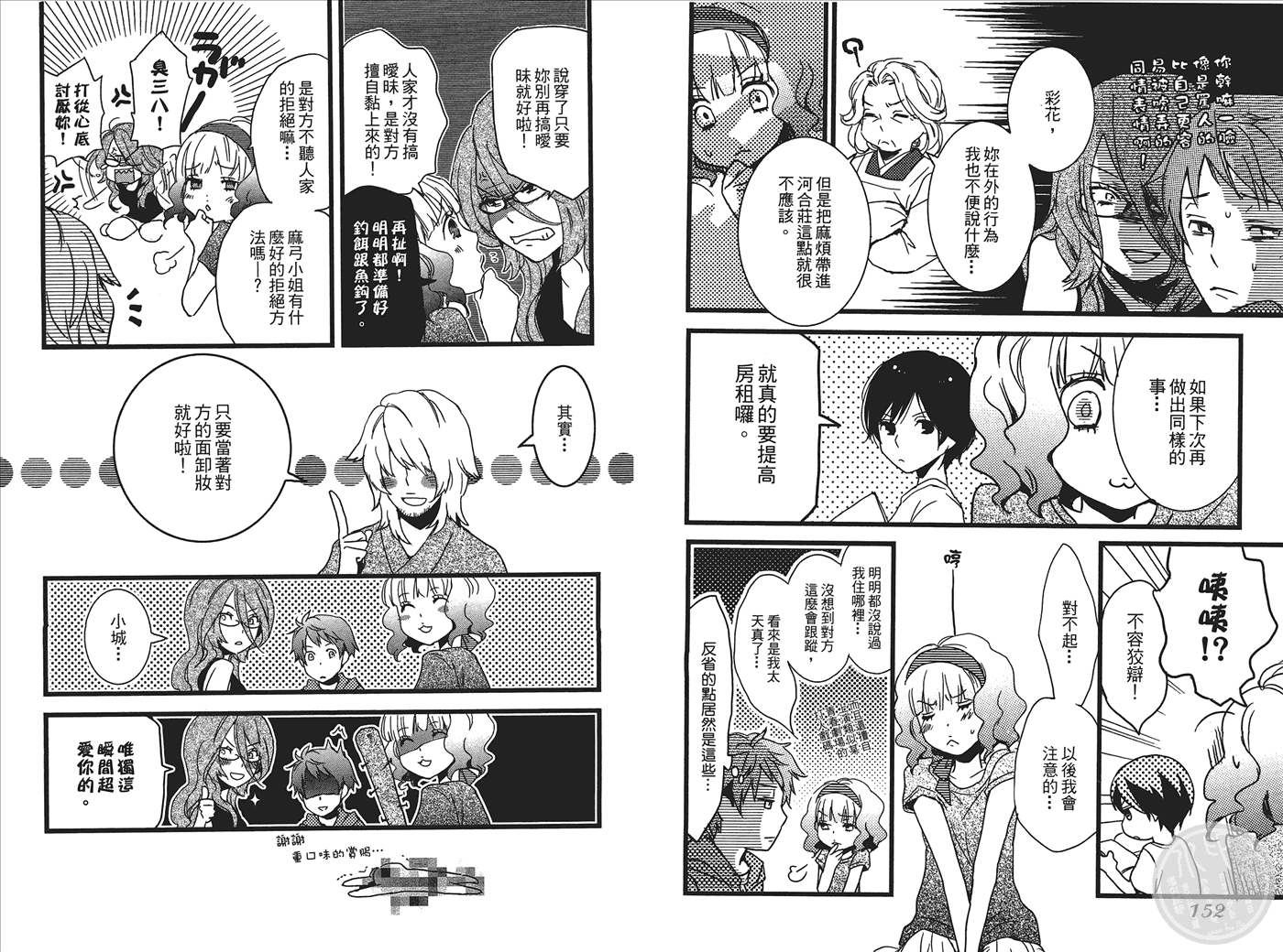 我们大家的河合莊 第1卷 第77页