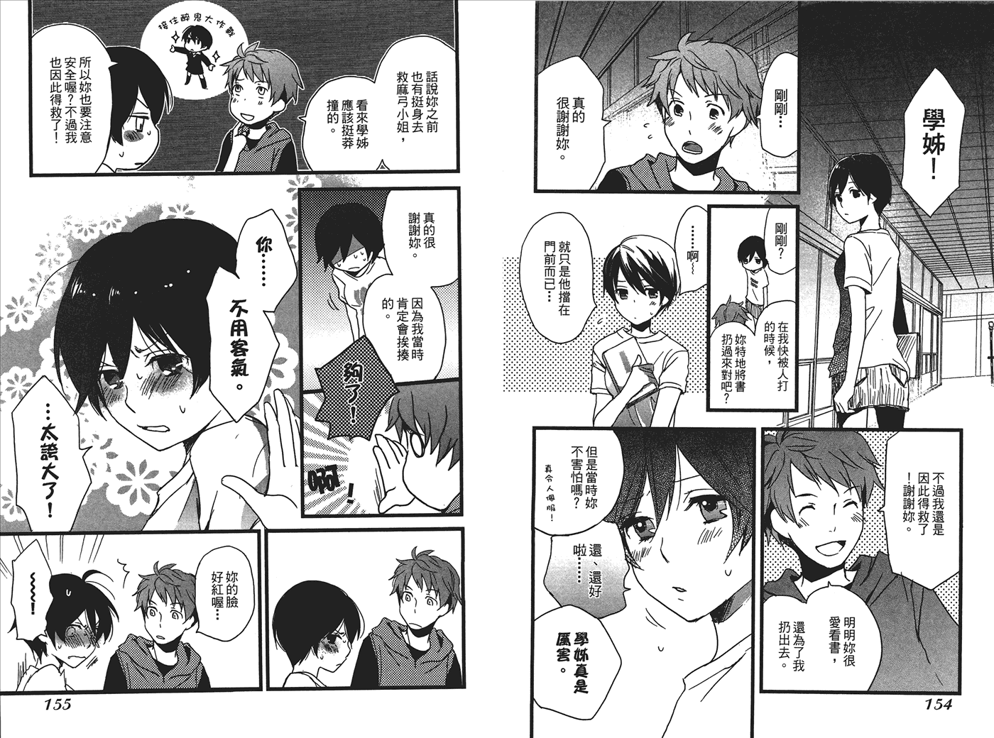 我们大家的河合莊 第1卷 第78页