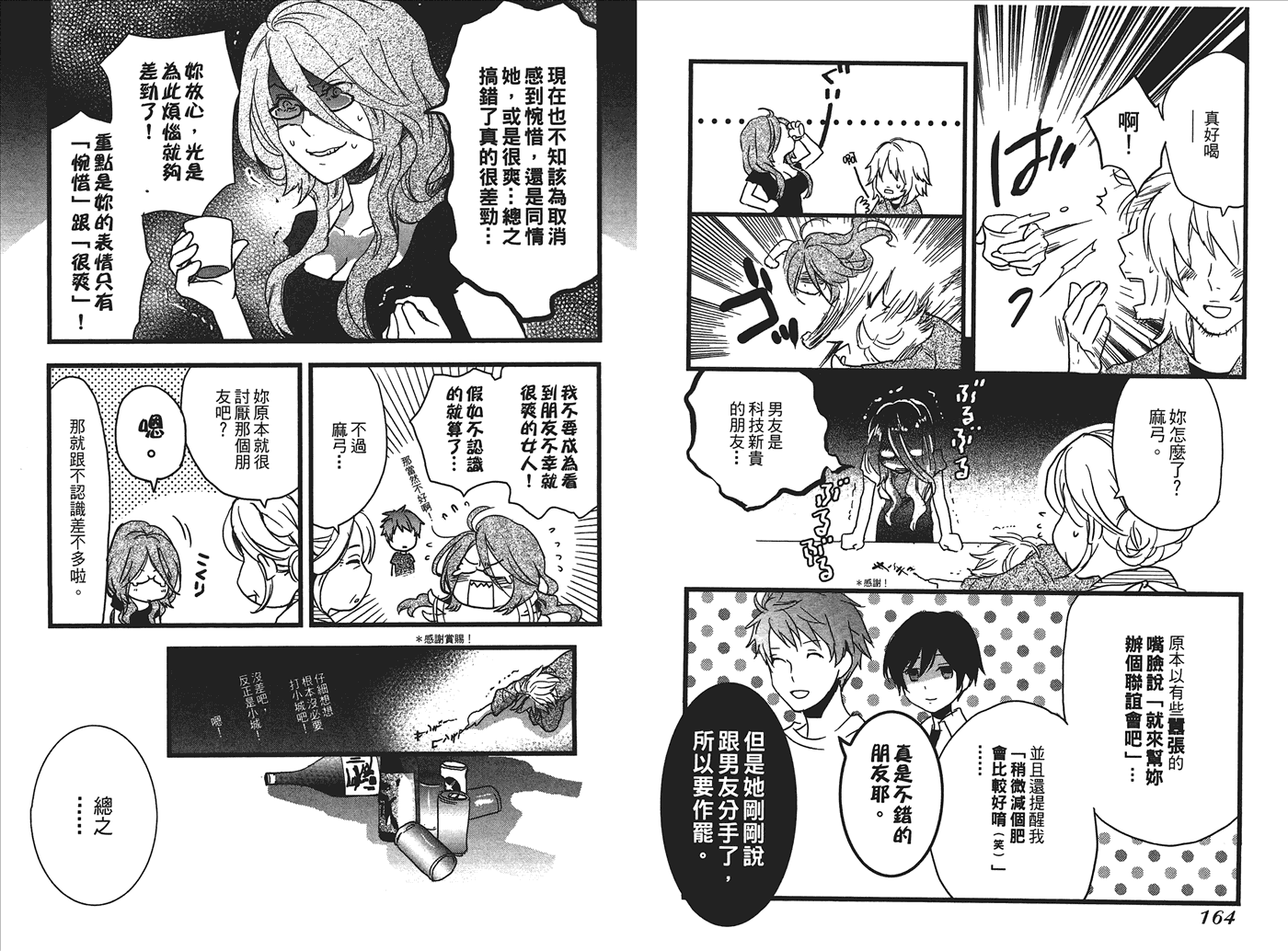 我们大家的河合莊 第1卷 第83页