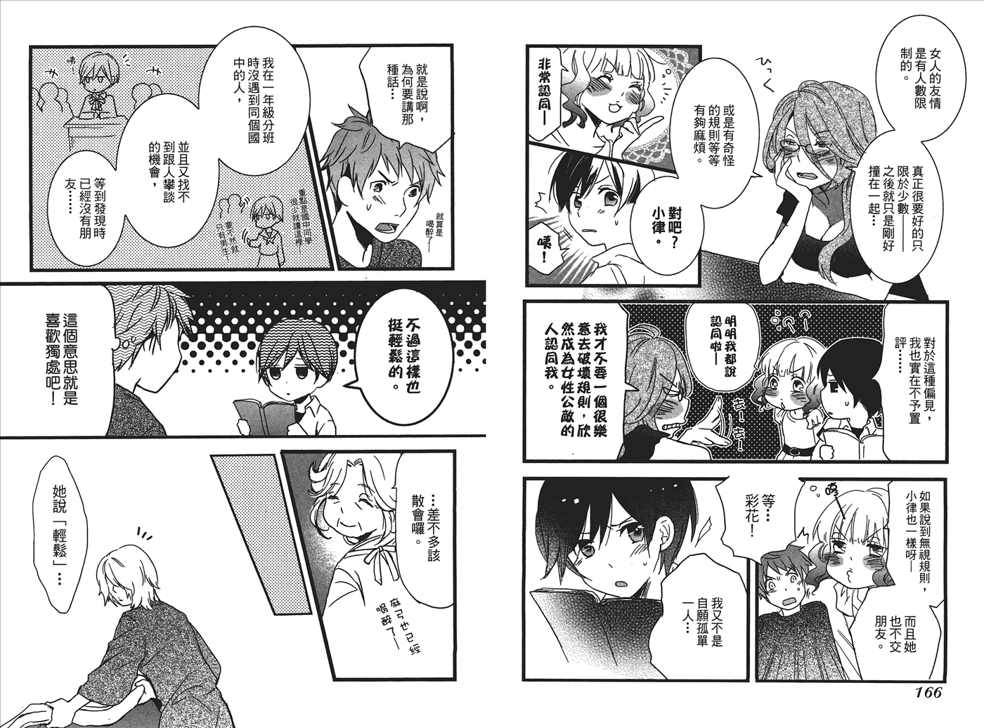 我们大家的河合莊 第1卷 第84页