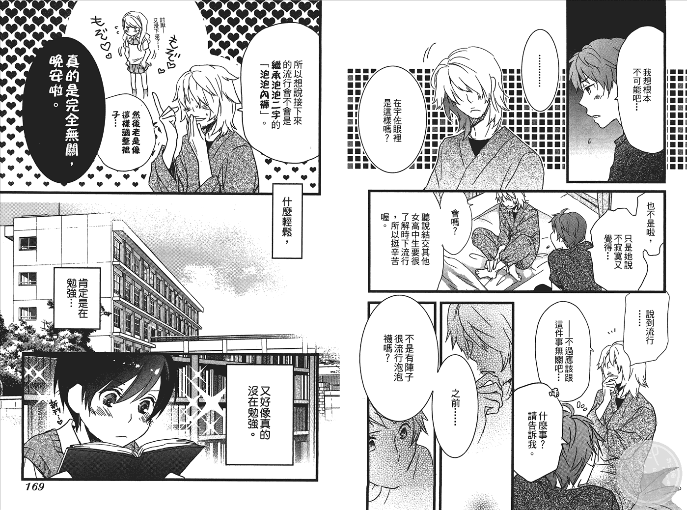 我们大家的河合莊 第1卷 第85页