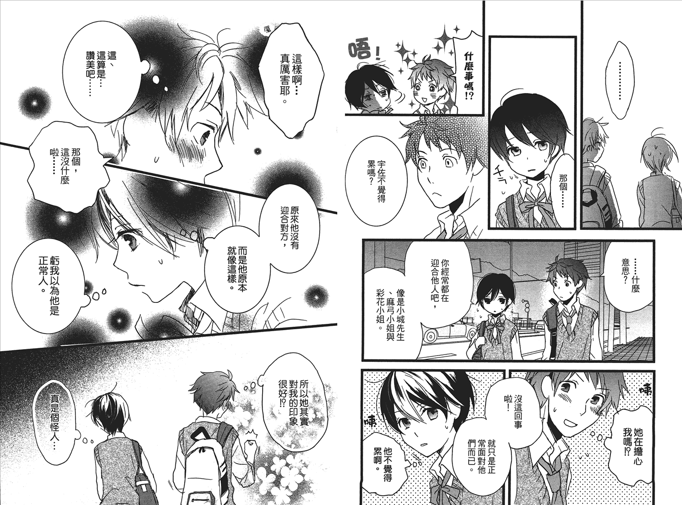 我们大家的河合莊 第1卷 第87页