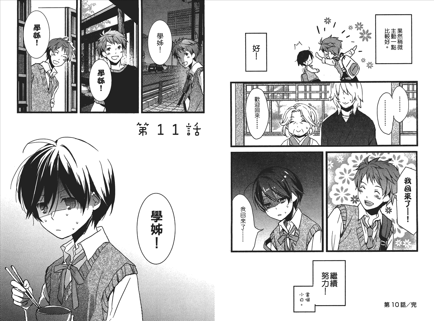 我们大家的河合莊 第1卷 第88页