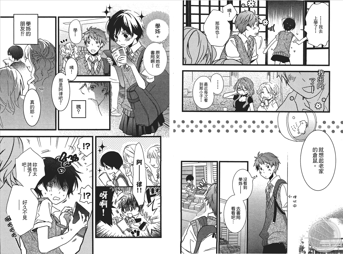 我们大家的河合莊 第1卷 第89页